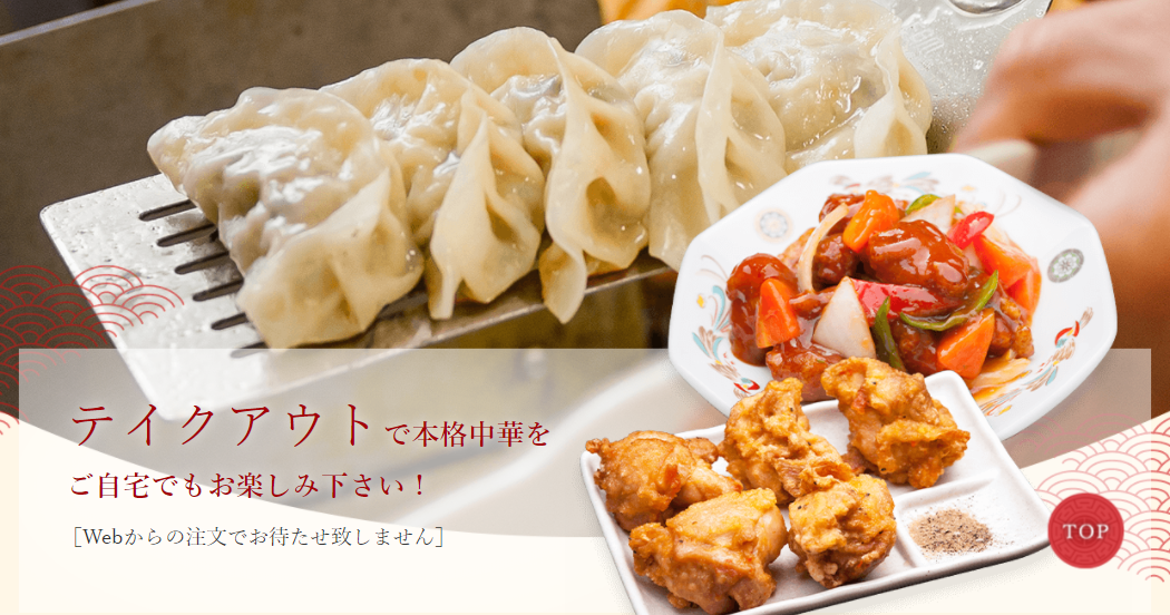中華あんかけ専門店 輝き